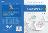 人际沟通与交往（第二版） 商品缩略图3