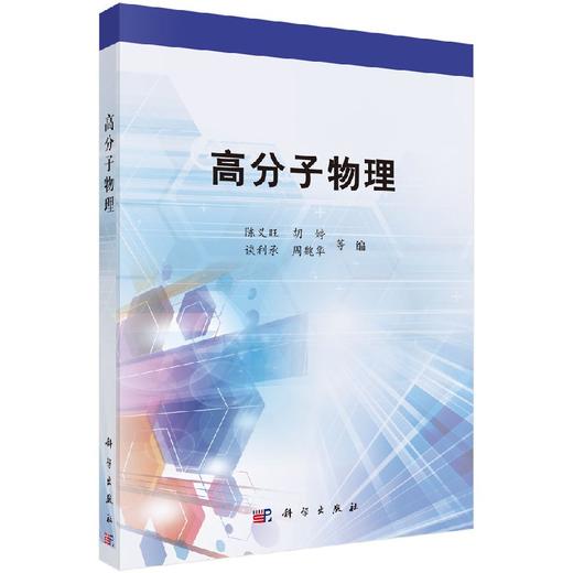 高分子物理 商品图0