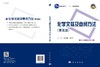 化学文献及查阅方法（第五版） 商品缩略图3