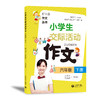 小学生交际活动作文（一至六年级上下）合辑 商品缩略图13