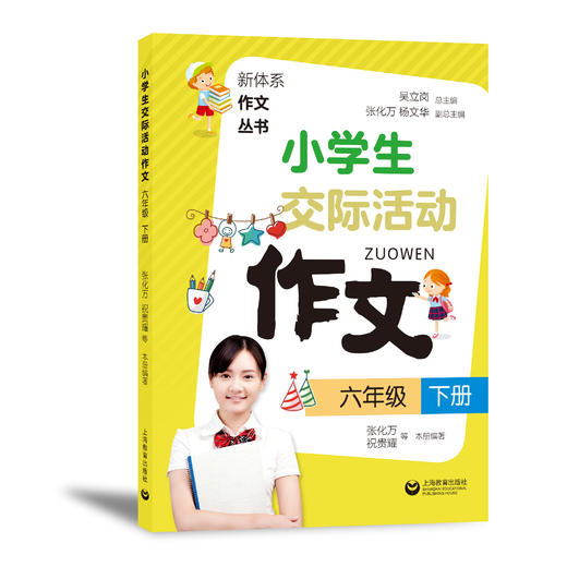 小学生交际活动作文（一至六年级上下）合辑 商品图13