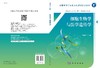 细胞生物学与医学遗传学 商品缩略图3