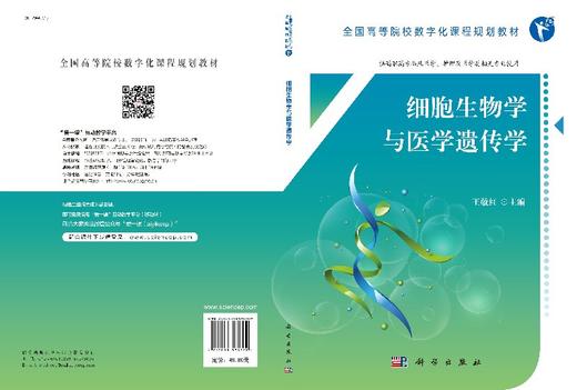 细胞生物学与医学遗传学 商品图3