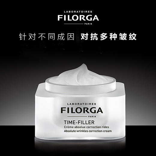 FILORGA 菲洛嘉焕龄时光抗皱面霜 商品图3