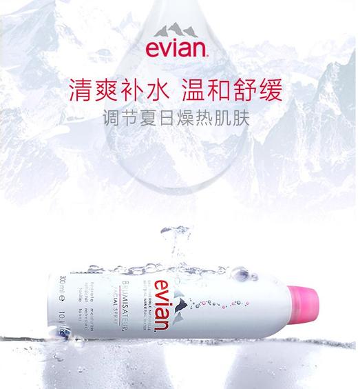 【法国Evian依云】矿泉水喷雾保湿定妆补水男女士学生爽肤水持久定妆300ml 商品图1