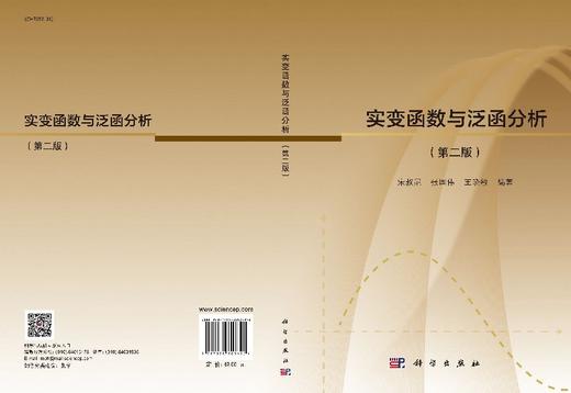 实变函数与泛函分析（第二版） 商品图3