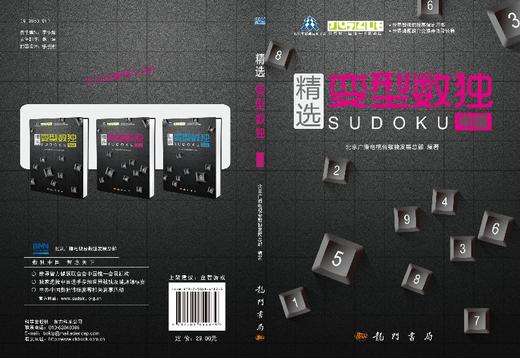 精选变型数独：中级 商品图3