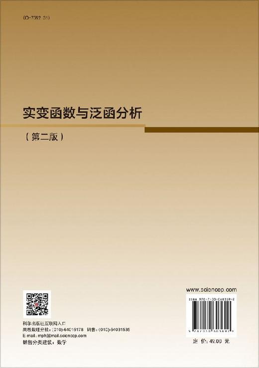 实变函数与泛函分析（第二版） 商品图1