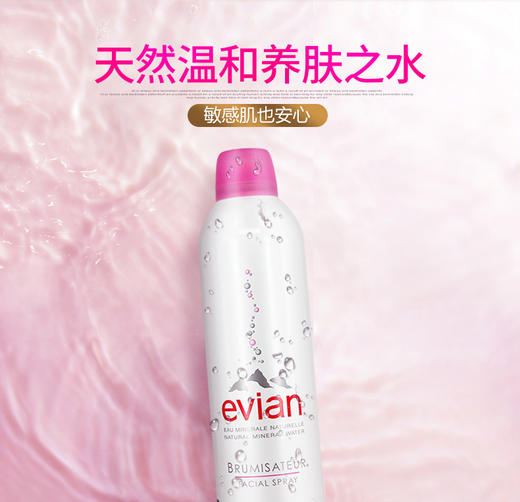 【法国Evian依云】矿泉水喷雾保湿定妆补水男女士学生爽肤水持久定妆300ml 商品图3