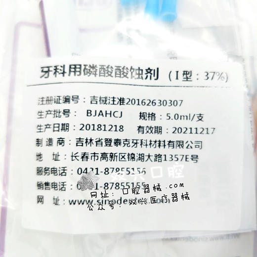 登泰克磷酸锌酸蚀剂（1型） 商品图3