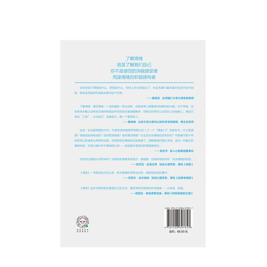 情绪 控制自己的情绪接纳他人的情绪 莉莎费德曼巴瑞特著 黄扬名魏坤琳阳志平等推荐 了解掌控情绪源头预测并管理情绪中信出版 商品图2