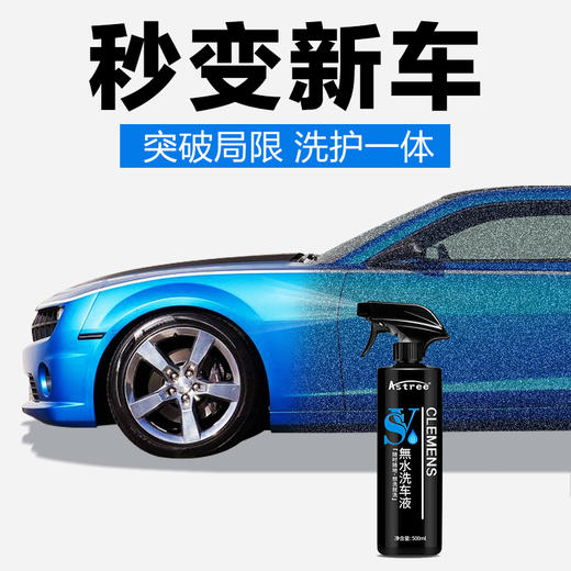 Astree无水洗车液 免水冲洗车水蜡去污清洗剂漆面清洁喷雾上光剂 商品图1