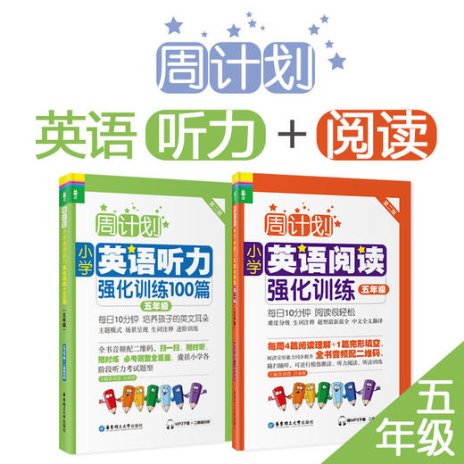 【常青藤爸爸专属】周计划：小学数学应用题+计算题、英语阅读+听力 商品图4