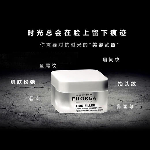 FILORGA 菲洛嘉焕龄时光抗皱面霜 商品图2