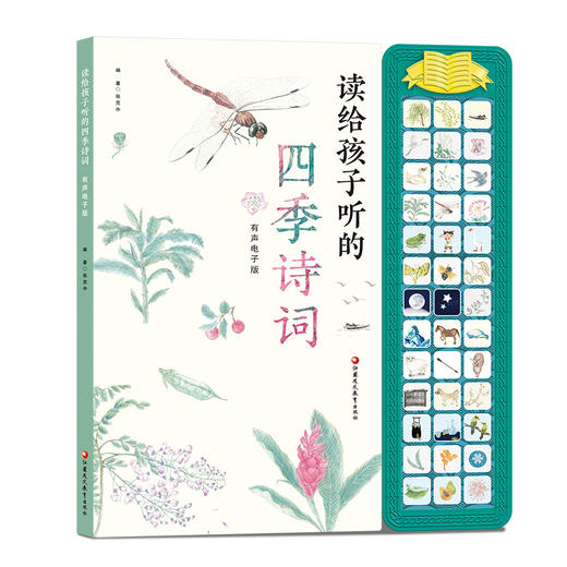 读给孩子听的四季诗词 商品图2
