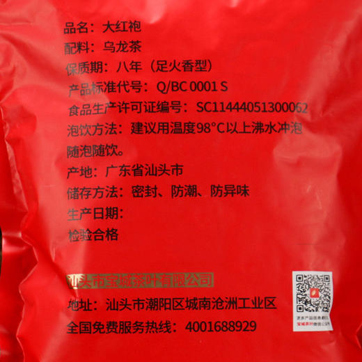 宝城 散装实惠型080大红袍茶叶250g散茶袋装A531 商品图3