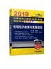 2019注册咨询工程师（投资）职业资格考试教习全书 宏观经济政策与发展规划    融合2019年考试大纲和考试教材内容！ 商品缩略图0