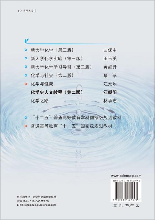 化学史人文教程（第二版） 商品图1
