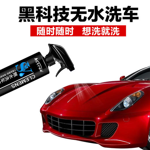 Astree无水洗车液 免水冲洗车水蜡去污清洗剂漆面清洁喷雾上光剂 商品图4