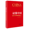 读懂中国：海外知名学者谈中国新时代 商品缩略图0
