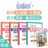 周计划4册：小学【语文阅读+基础知识】强化训练，【数学计算题+应用题】强化训练，赠错题本 商品缩略图3