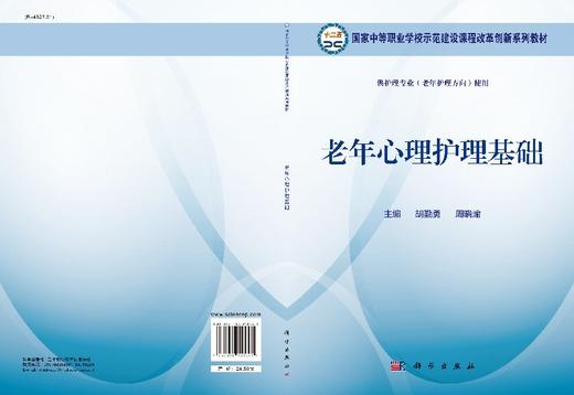老年心理护理基础 商品图3