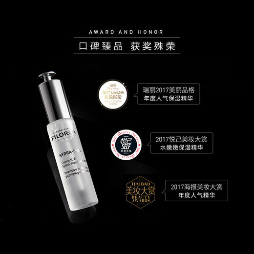 【2件装】菲洛嘉玻尿酸保湿精华 30ml（第二件为裸瓶试用装版） 商品图2