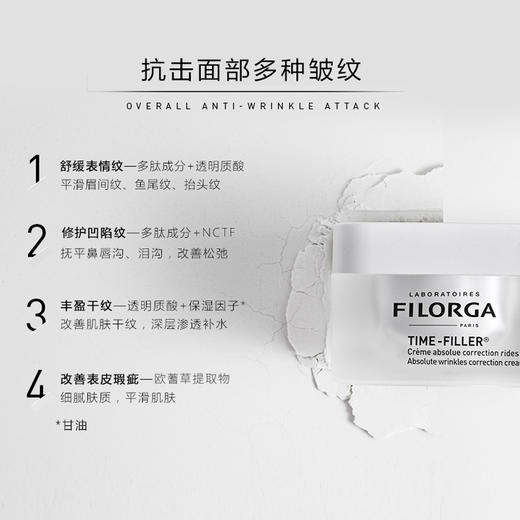 FILORGA 菲洛嘉焕龄时光抗皱面霜 商品图4