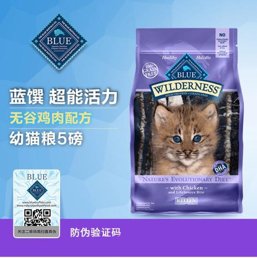 bluebuffalo蓝馔幼猫粮无谷鸡肉配方5磅