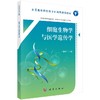 细胞生物学与医学遗传学 商品缩略图0