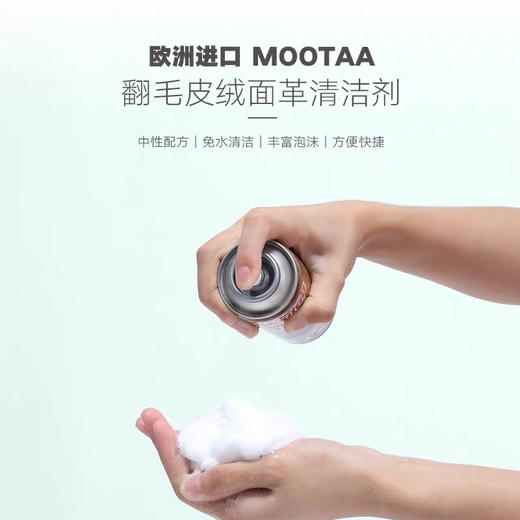 mootaa进口绒面皮革清洗剂 男士运动鞋球鞋皮面保养去污清洁喷雾剂 商品图2