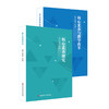 核心素养研究+核心素养与教学改革 2册 核心素养研究重要读本 钟启泉 商品缩略图1