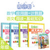 周计划4册：小学【语文阅读+基础知识】强化训练，【数学计算题+应用题】强化训练，赠错题本 商品缩略图4