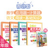 周计划4册：小学【语文阅读+基础知识】强化训练，【数学计算题+应用题】强化训练，赠错题本 商品缩略图2