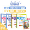 周计划4册：小学【语文阅读+基础知识】强化训练，【数学计算题+应用题】强化训练，赠错题本 商品缩略图1