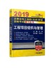 2019注册咨询工程师（投资）职业资格考试教习全书 工程项目组织与管理    融合2019年考试大纲和考试教材内容！ 商品缩略图0
