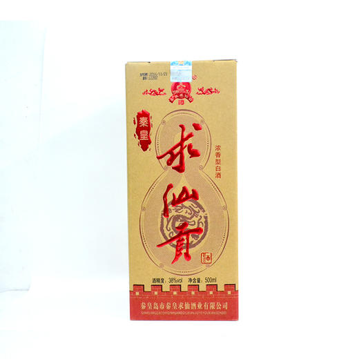 秦皇求仙贡38度浓香型盒装白酒500ml 商品图0