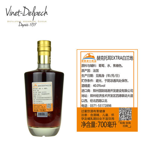【中欧班列直供】法国威尼登佰喜赫克托耳EXTRA白兰地 700ml/瓶 原装进口 商品图4