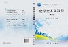 化学史人文教程（第二版） 商品缩略图3