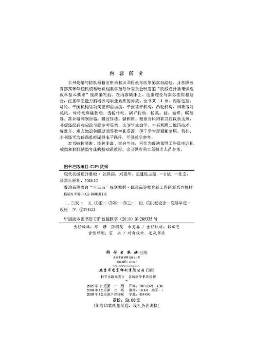 现代机械设计基础（第二版） 商品图2