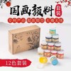 马蒂斯12*22ml国画颜料套装 商品缩略图0