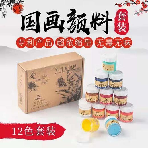 马蒂斯12*22ml国画颜料套装 商品图0