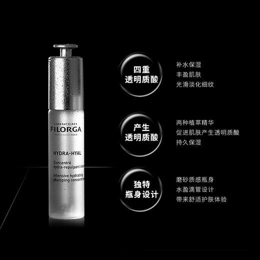 【2件装】菲洛嘉玻尿酸保湿精华 30ml（第二件为裸瓶试用装版） 商品图3