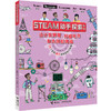 STEAM动手探索系列（第1辑）四册套装 7-14岁儿童科学实验课 商品缩略图2