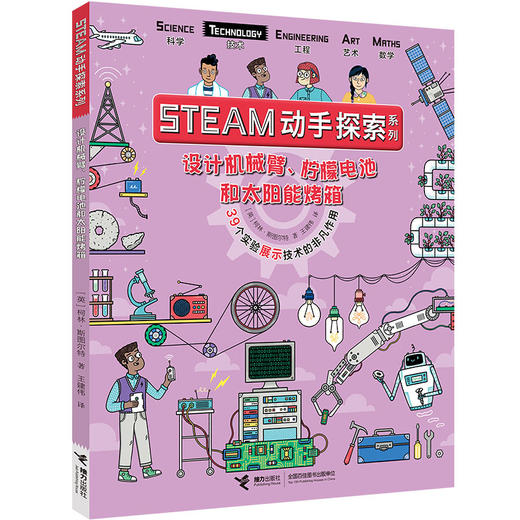 STEAM动手探索系列（第1辑）四册套装 7-14岁儿童科学实验课 商品图2