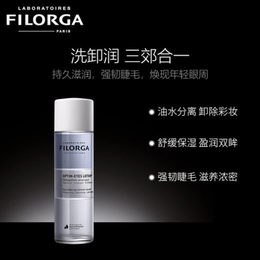 【2件装】菲洛嘉舒缓眼部卸妆精华液 110ml（第二件为裸瓶试用装版） 商品图3