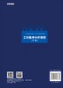 工科数学分析教程（下册） 商品缩略图1