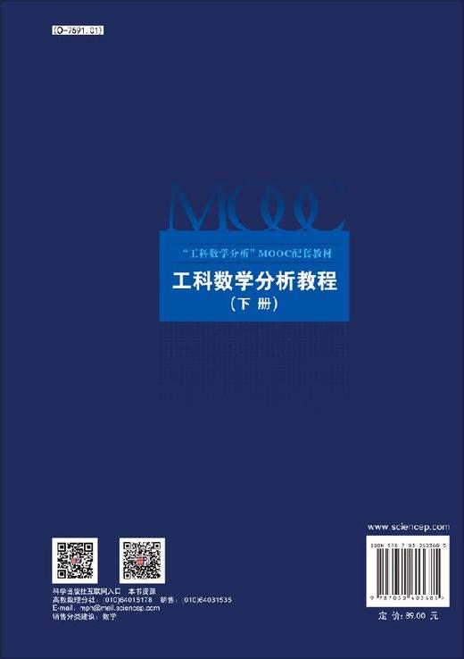 工科数学分析教程（下册） 商品图1
