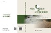 中国旱涝灾害时空演变规律 商品缩略图3