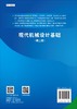 现代机械设计基础（第二版） 商品缩略图1